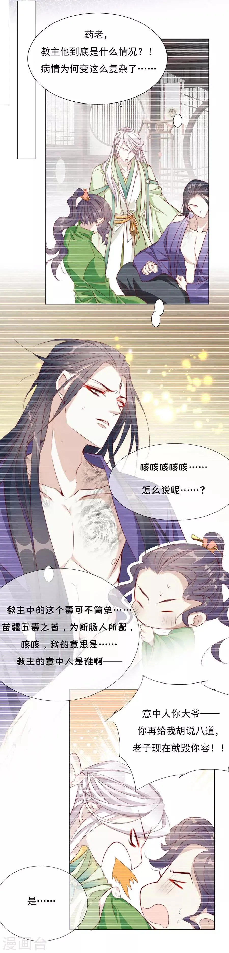 第51话 我们一起陨落吧 第2页