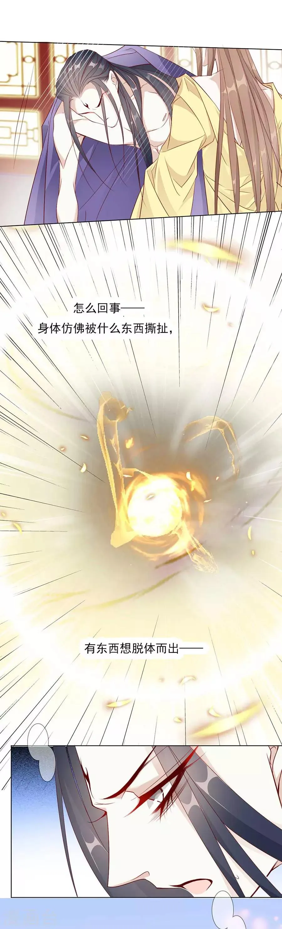 第51话 我们一起陨落吧 第5页