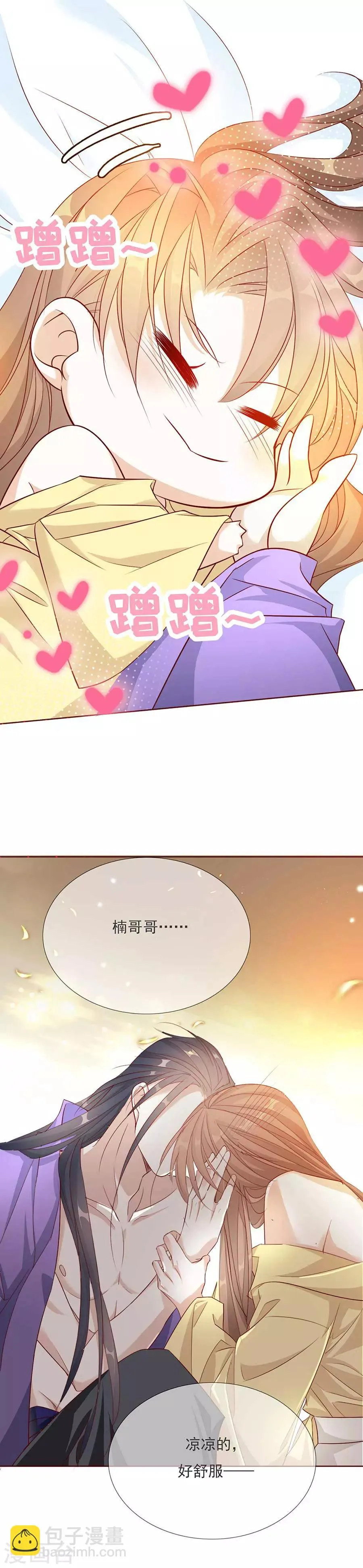第51话 我们一起陨落吧 第7页