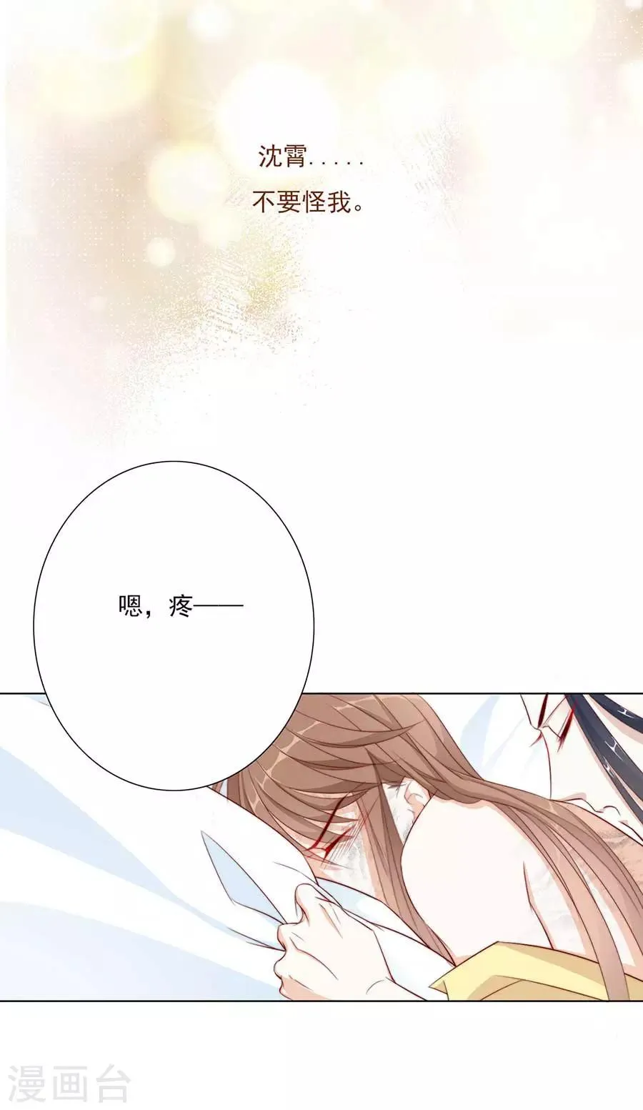 第51话 我们一起陨落吧 第9页