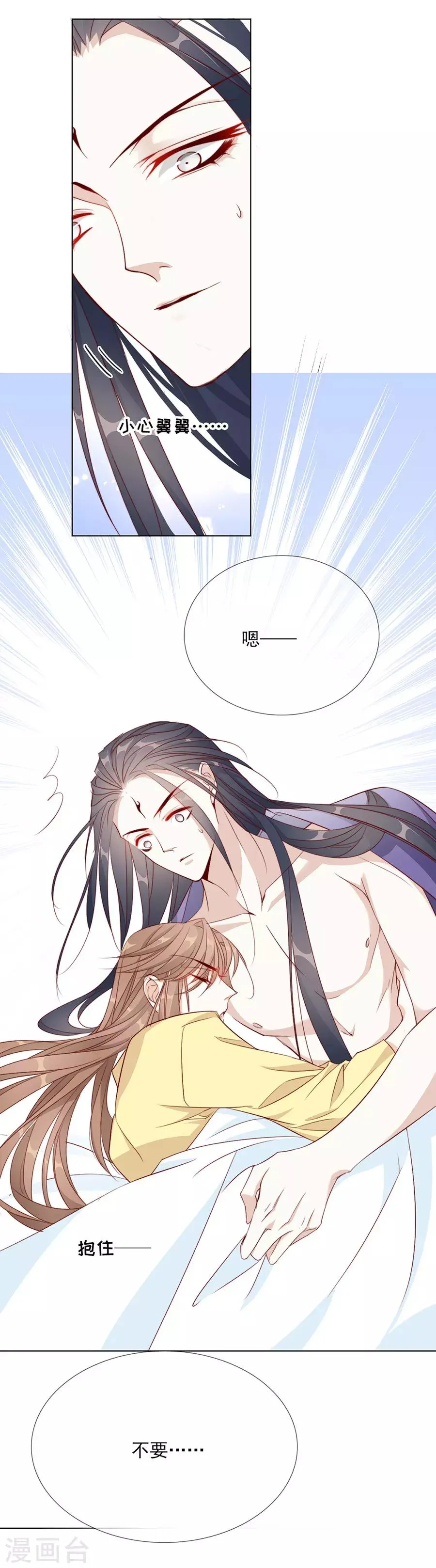 第52话 我竟然和他做了这种事 第2页