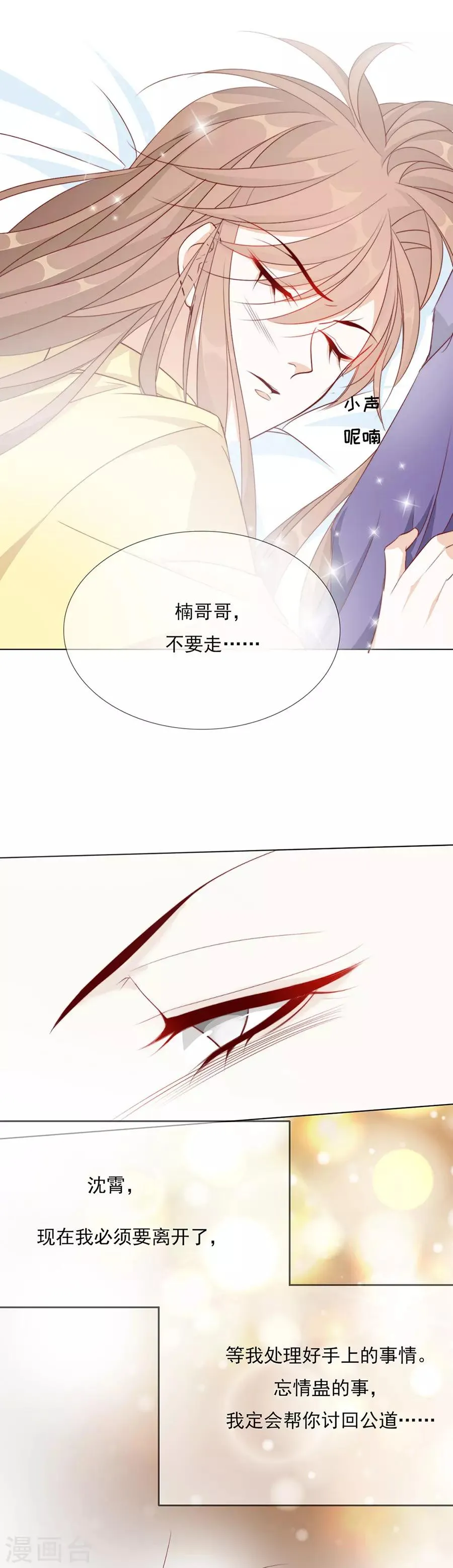第52话 我竟然和他做了这种事 第3页