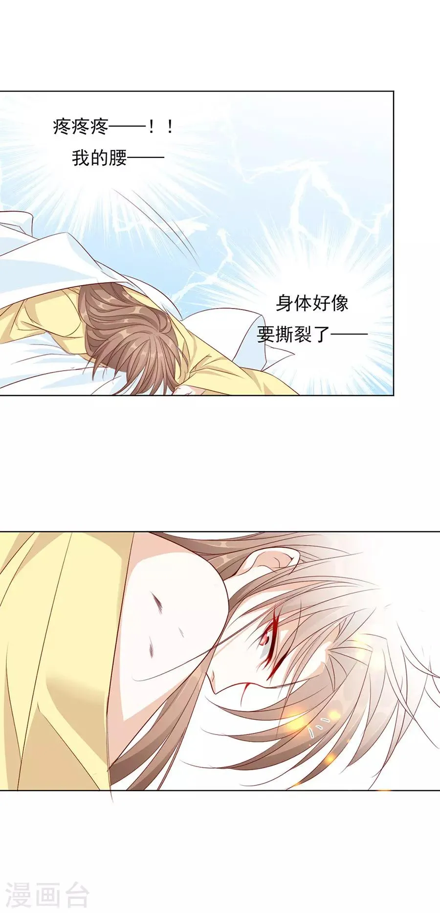 第52话 我竟然和他做了这种事 第7页