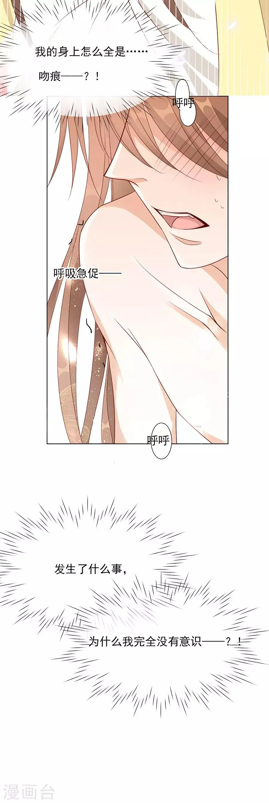 第52话 我竟然和他做了这种事 第9页