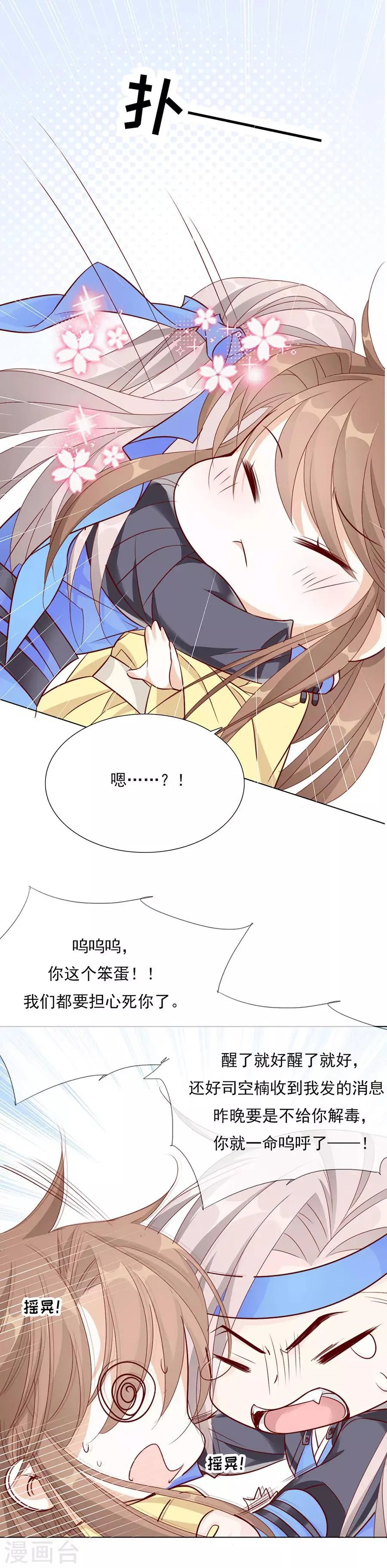 第52话 我竟然和他做了这种事 第11页