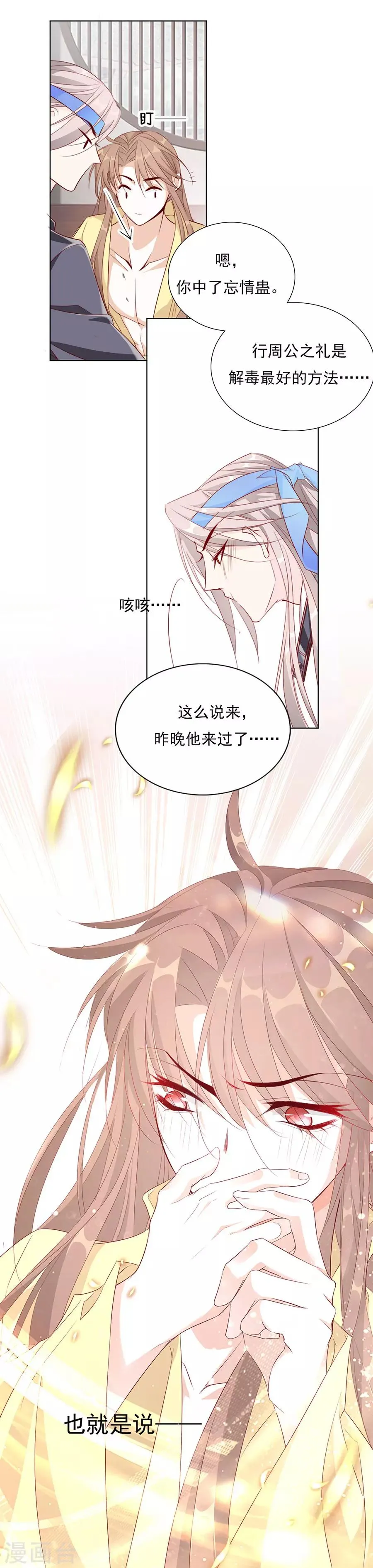 第52话 我竟然和他做了这种事 第13页