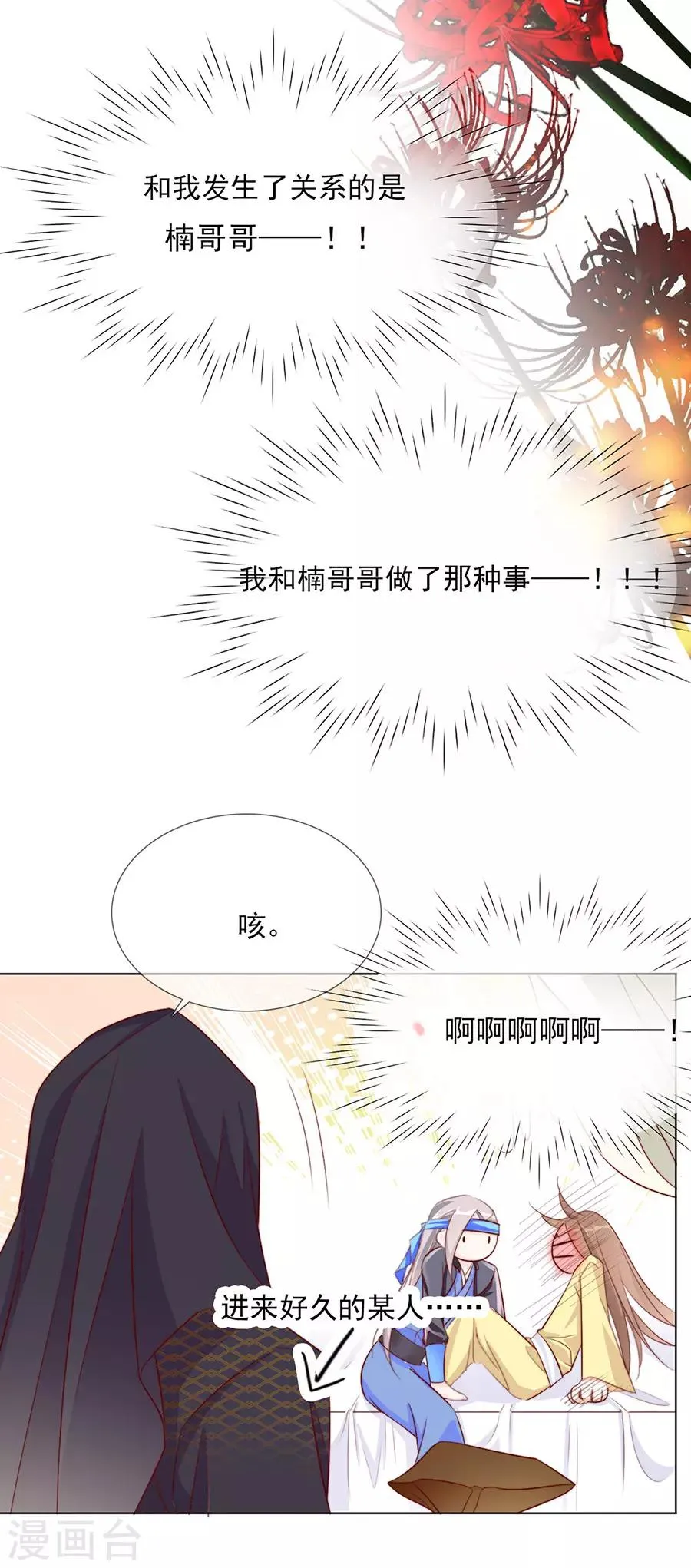 第52话 我竟然和他做了这种事 第15页