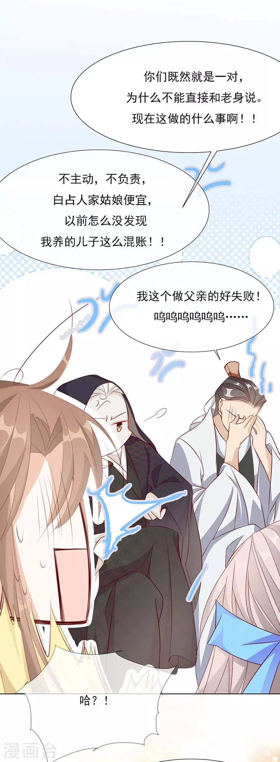 第53话 我是渣男 第4页