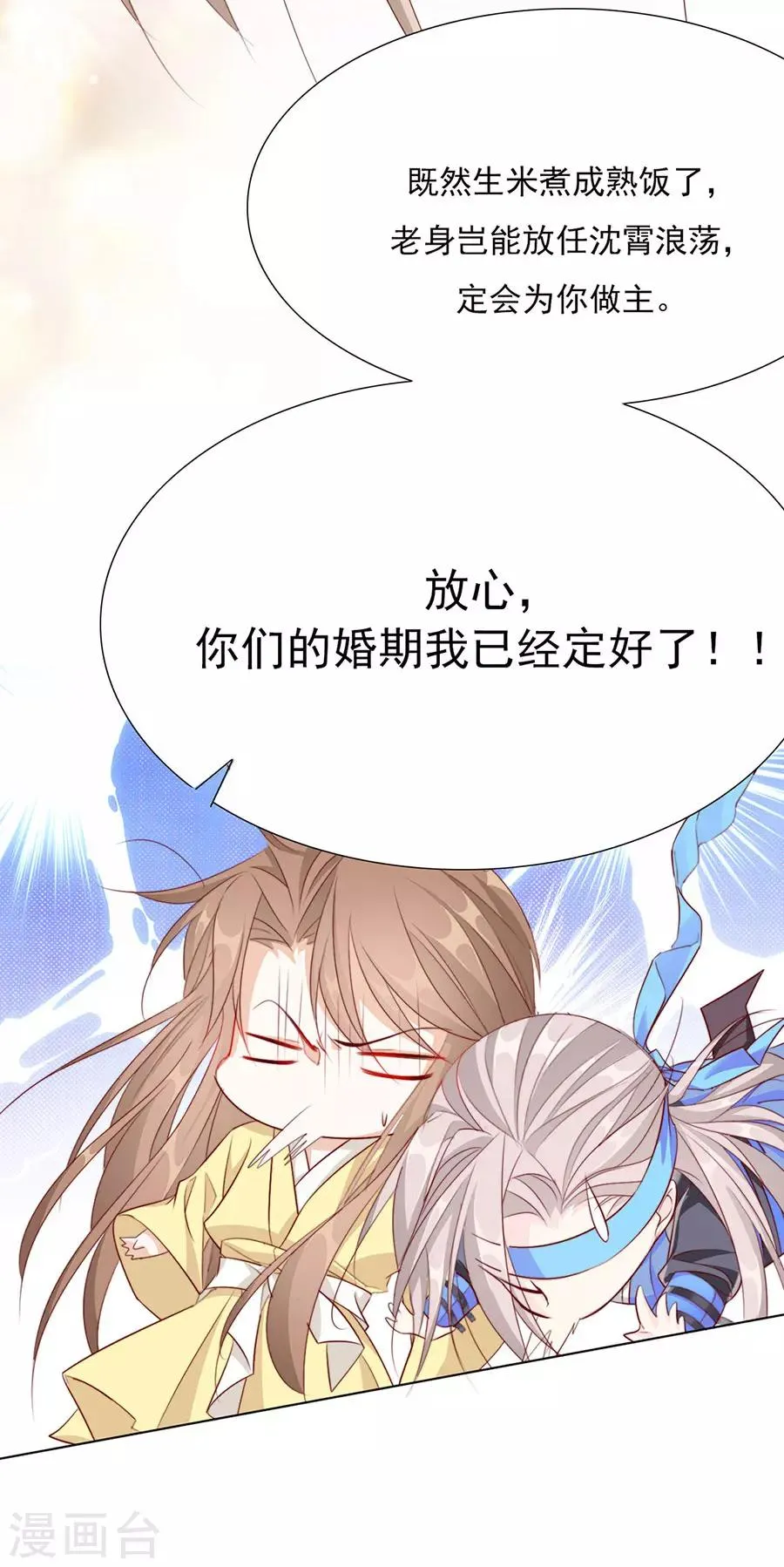 第53话 我是渣男 第6页