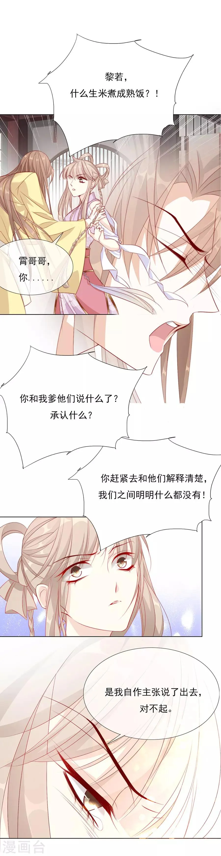 第53话 我是渣男 第7页