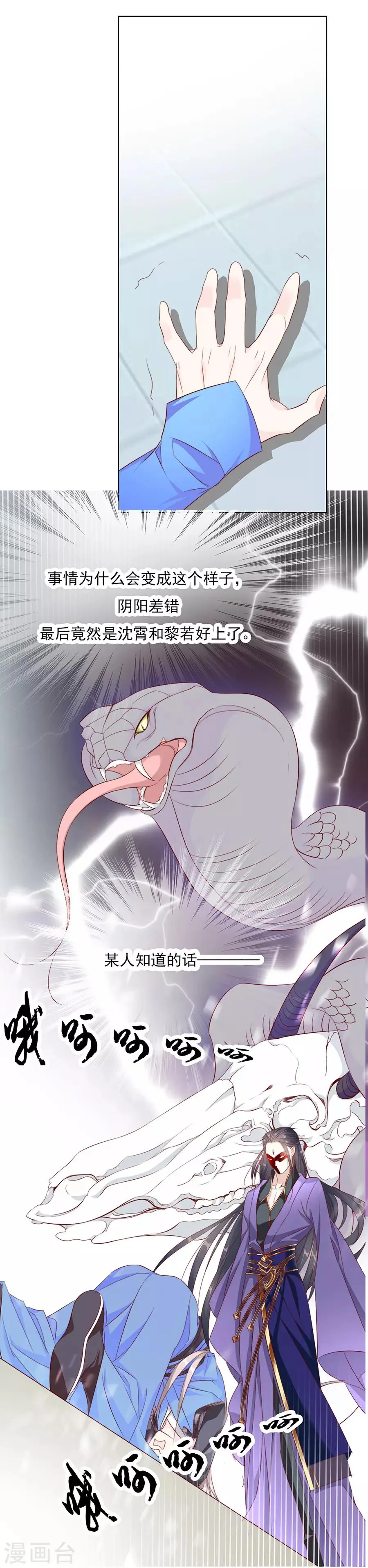 第53话 我是渣男 第10页