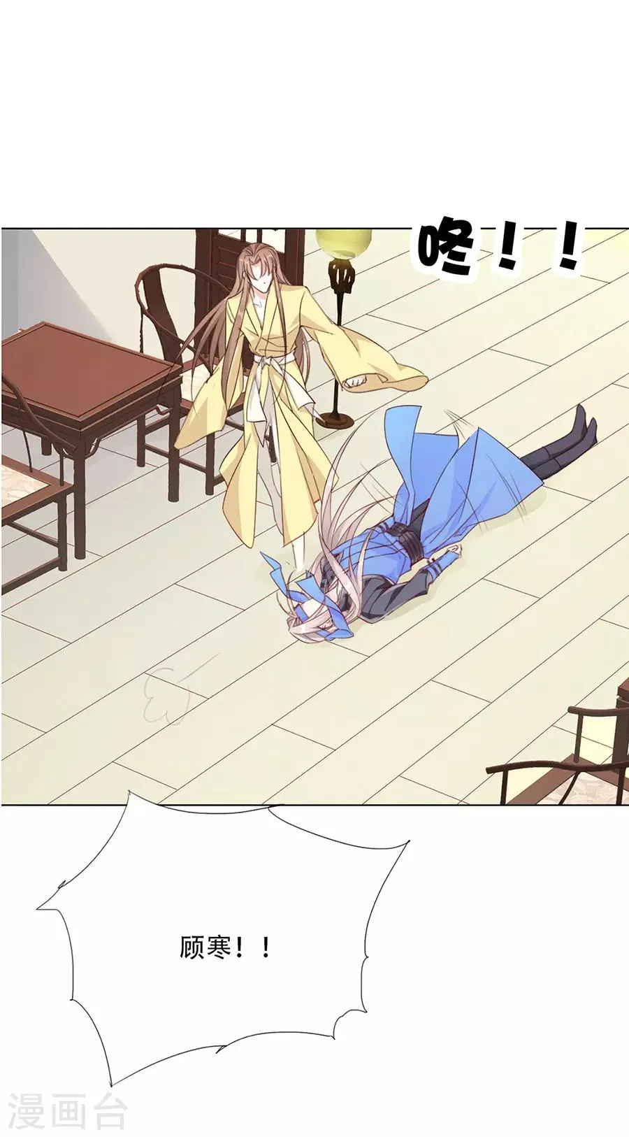 第53话 我是渣男 第11页