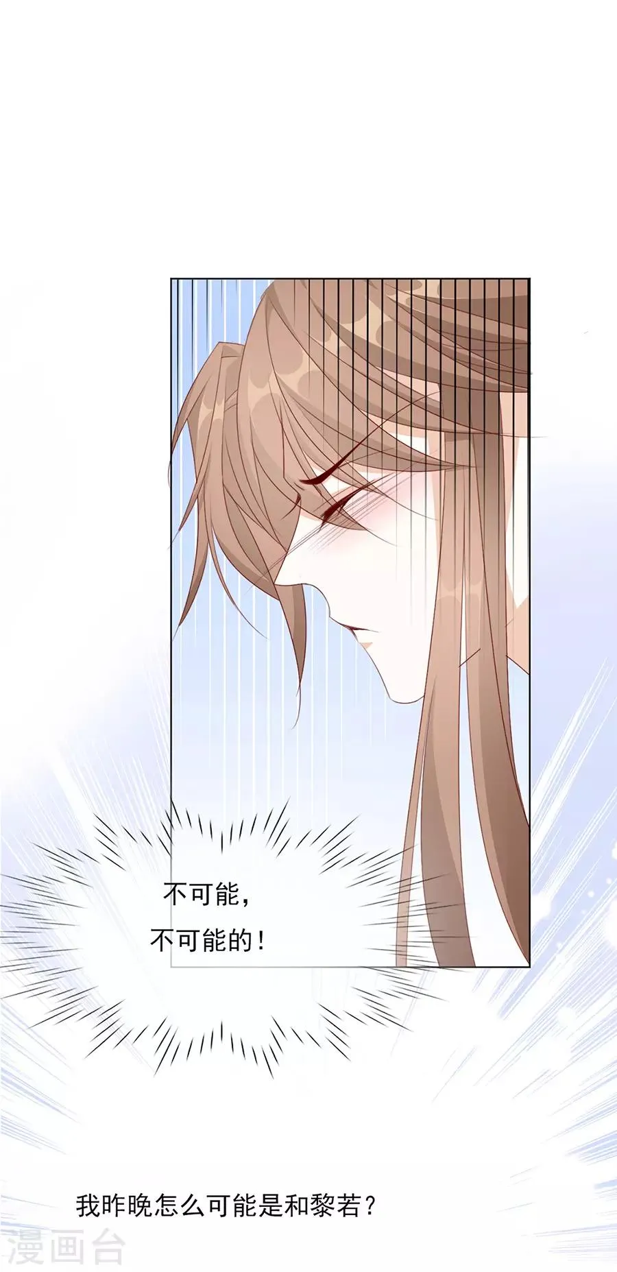 第53话 我是渣男 第12页