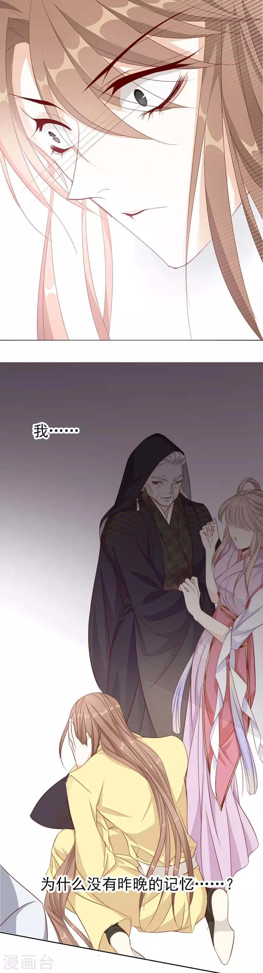 第53话 我是渣男 第14页