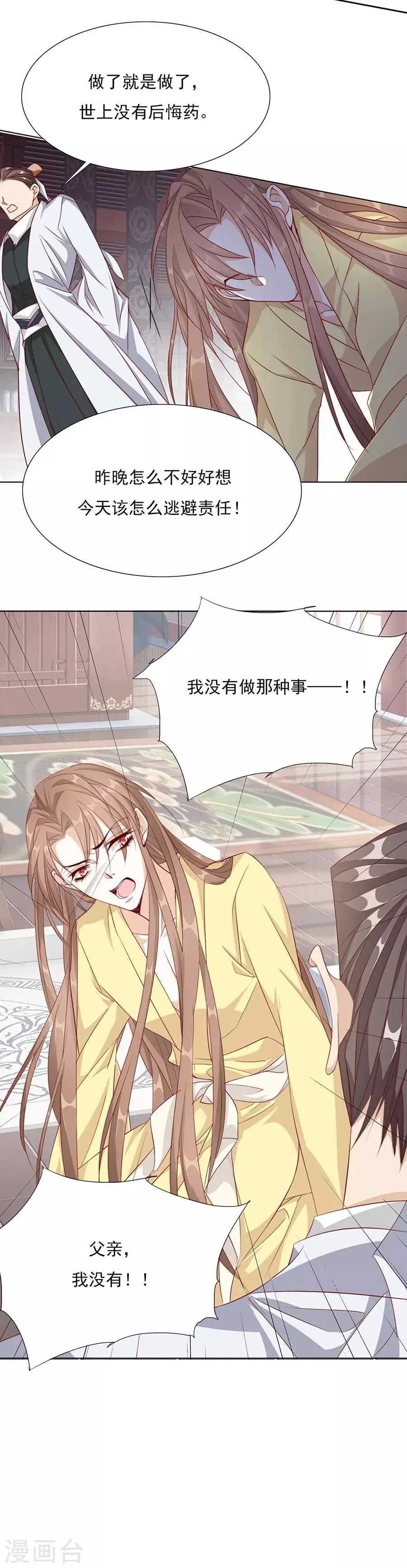 第53话 我是渣男 第15页