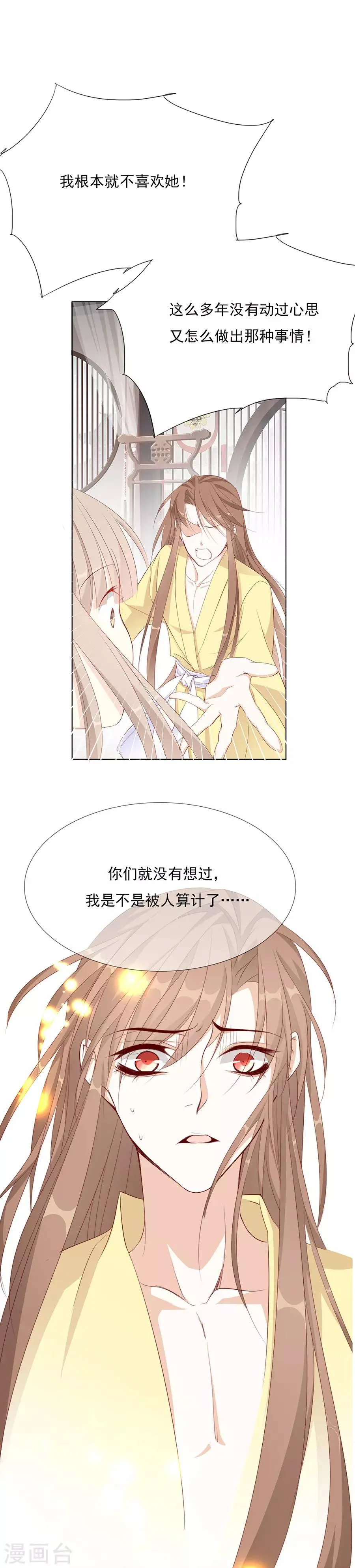 第53话 我是渣男 第16页