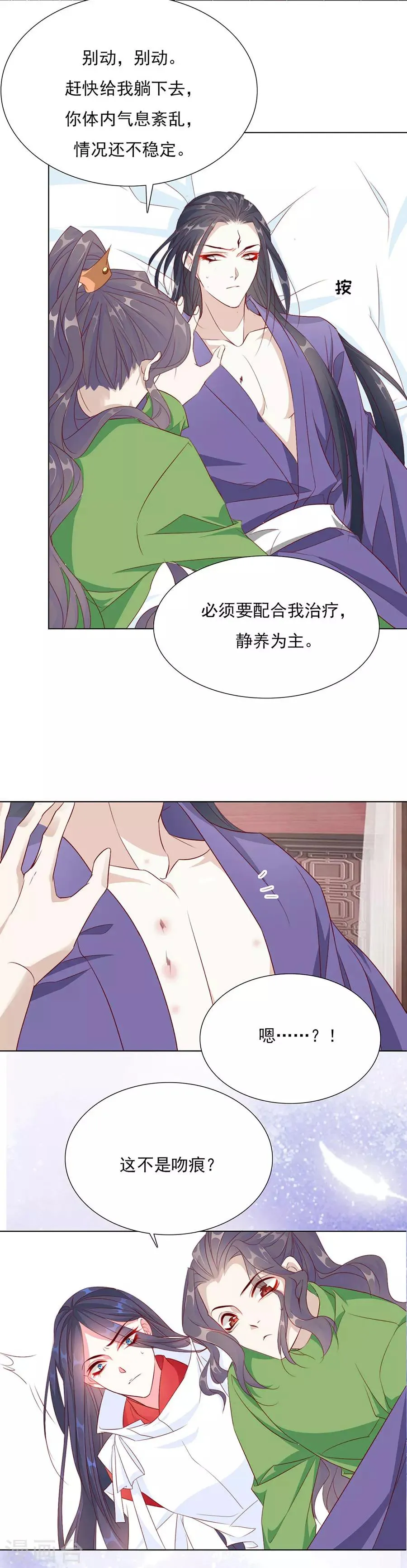 第54话 背着我搞起了恋爱 第2页