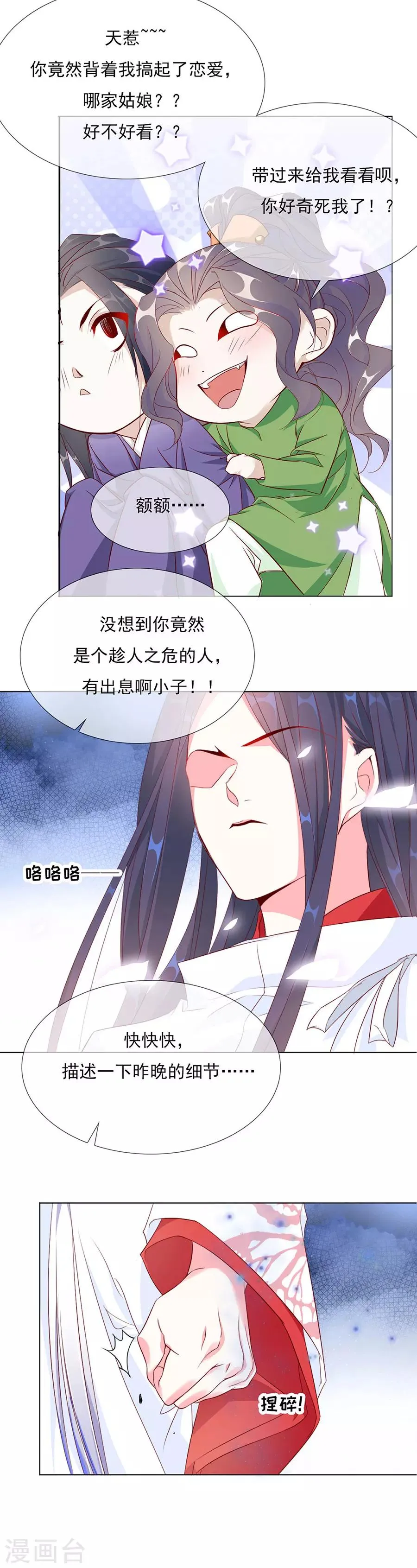 第54话 背着我搞起了恋爱 第4页