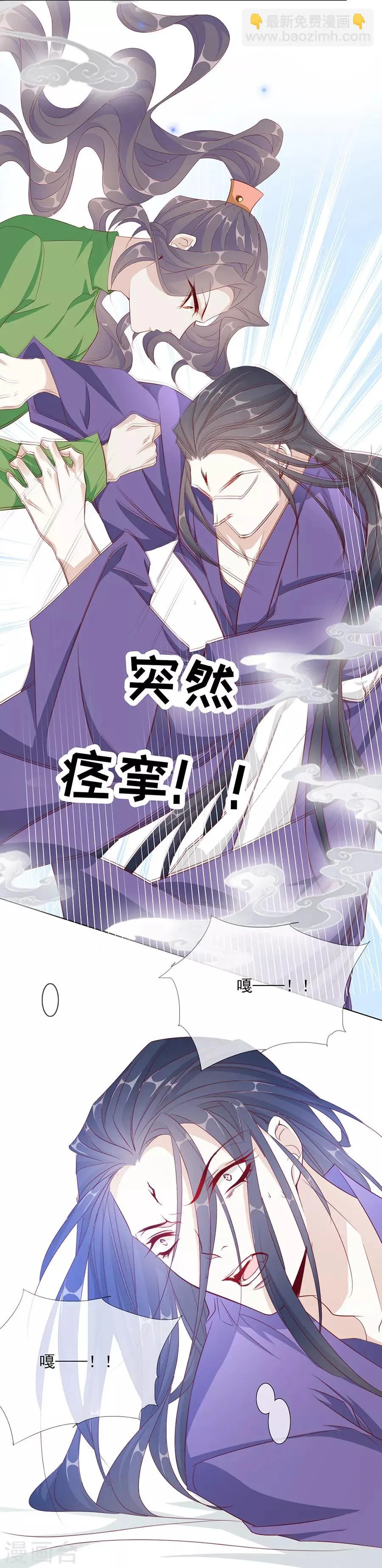 第54话 背着我搞起了恋爱 第6页