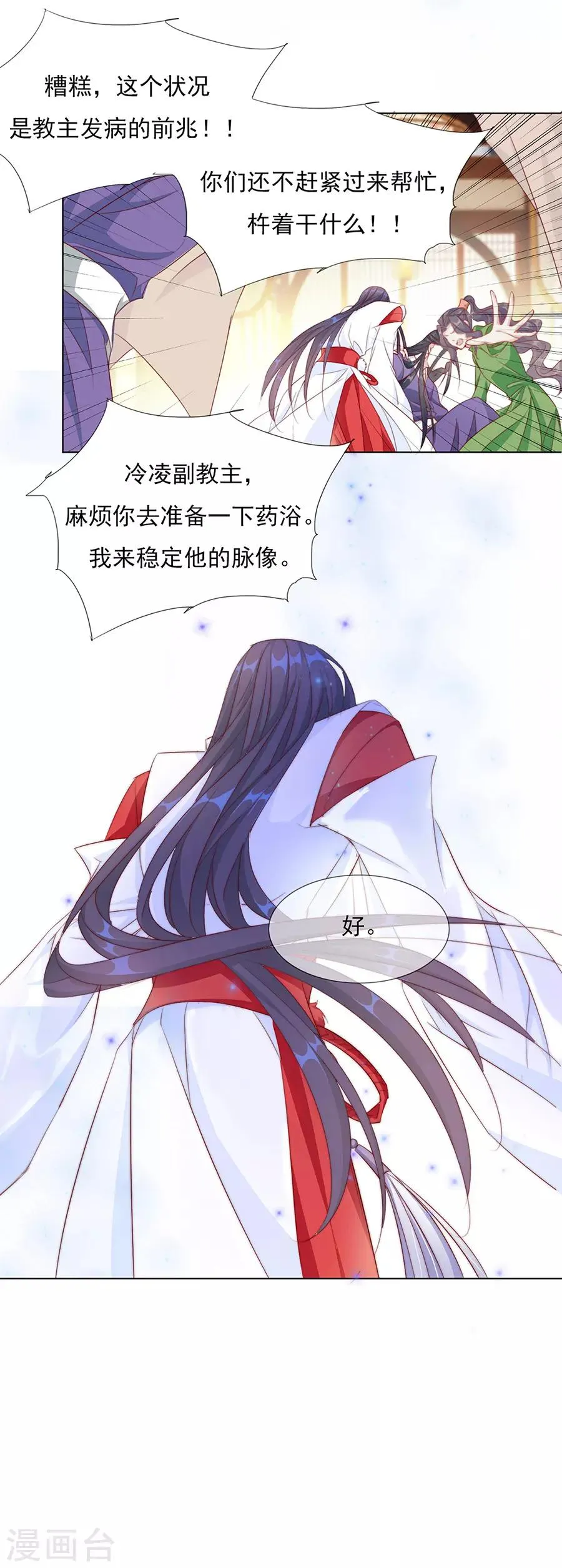 第54话 背着我搞起了恋爱 第7页