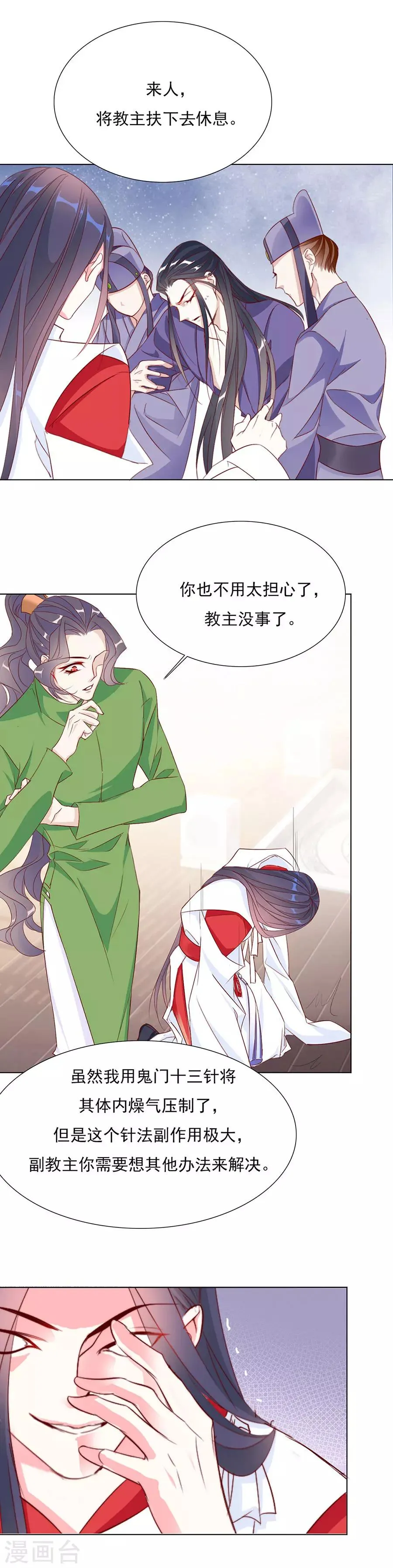 第54话 背着我搞起了恋爱 第14页