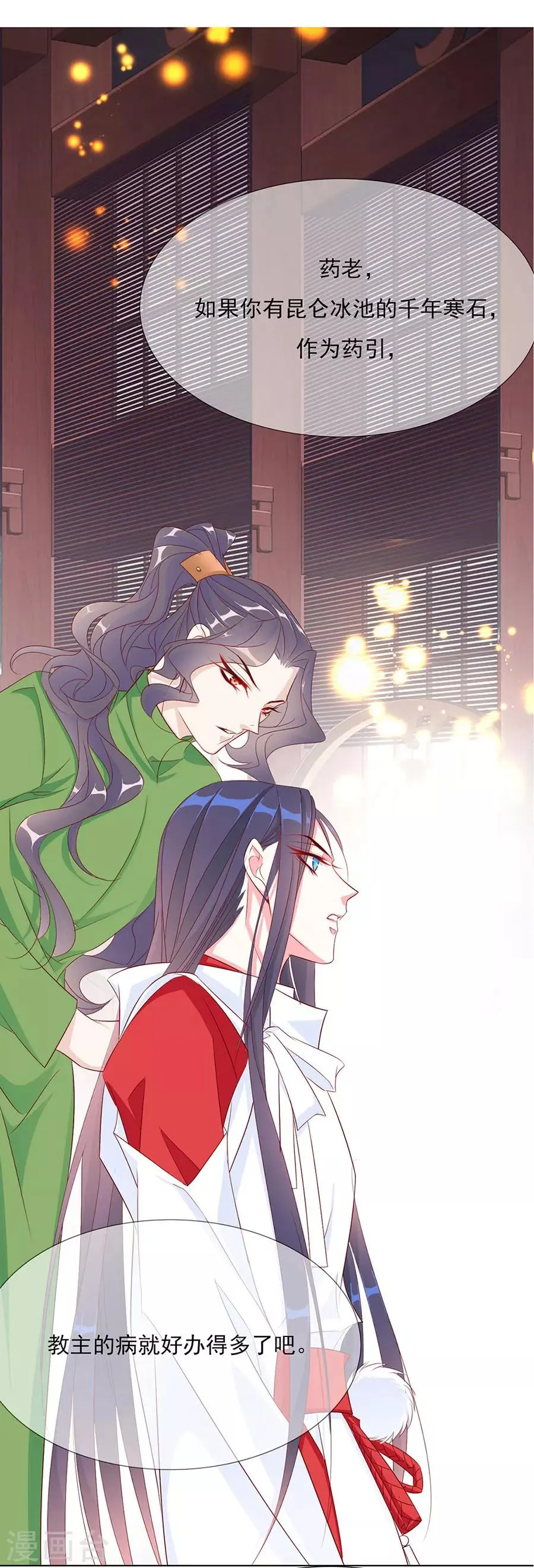 第54话 背着我搞起了恋爱 第15页