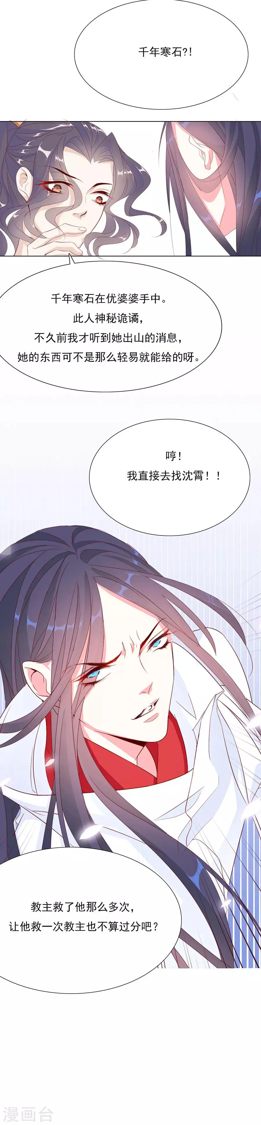 第54话 背着我搞起了恋爱 第16页