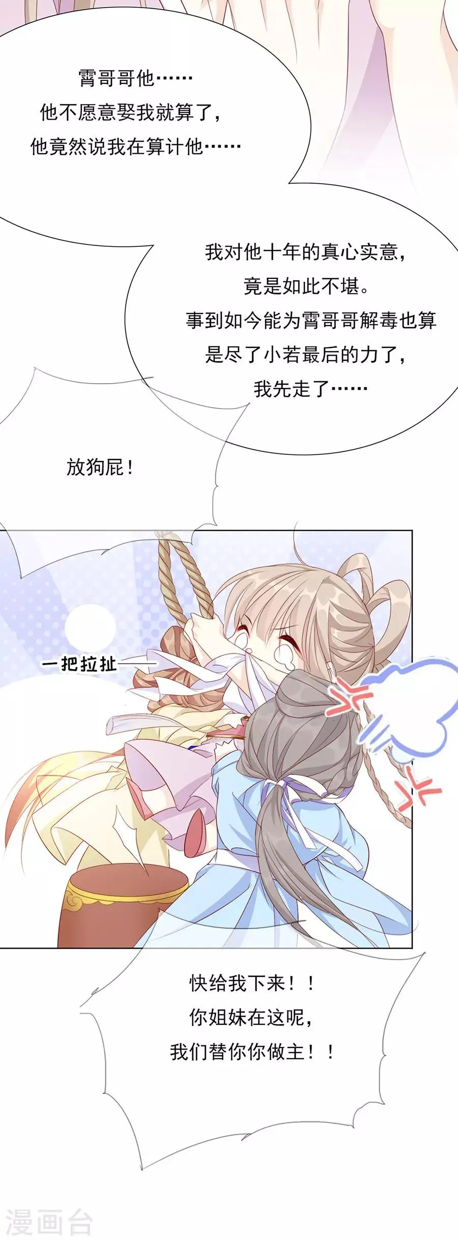 第55话 交易 第3页