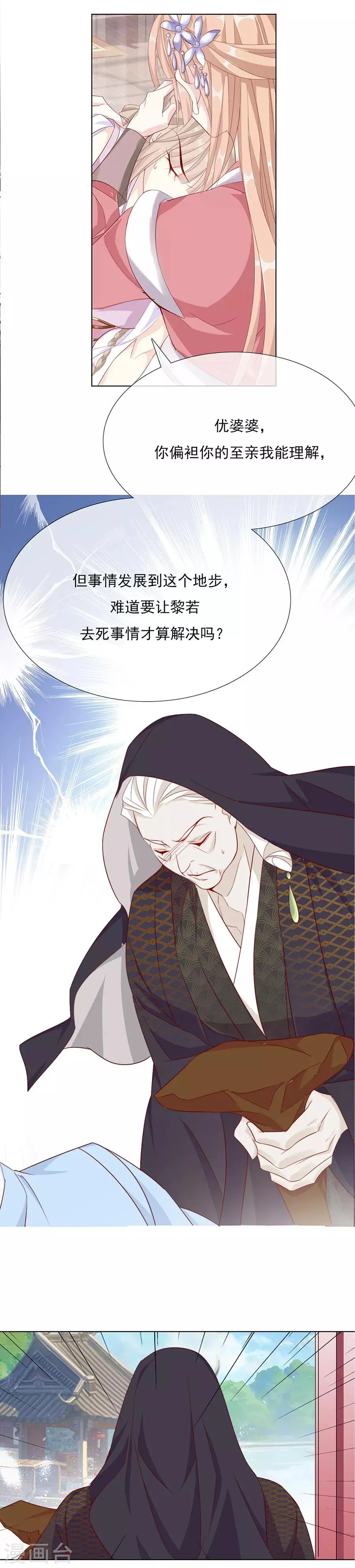 第55话 交易 第8页