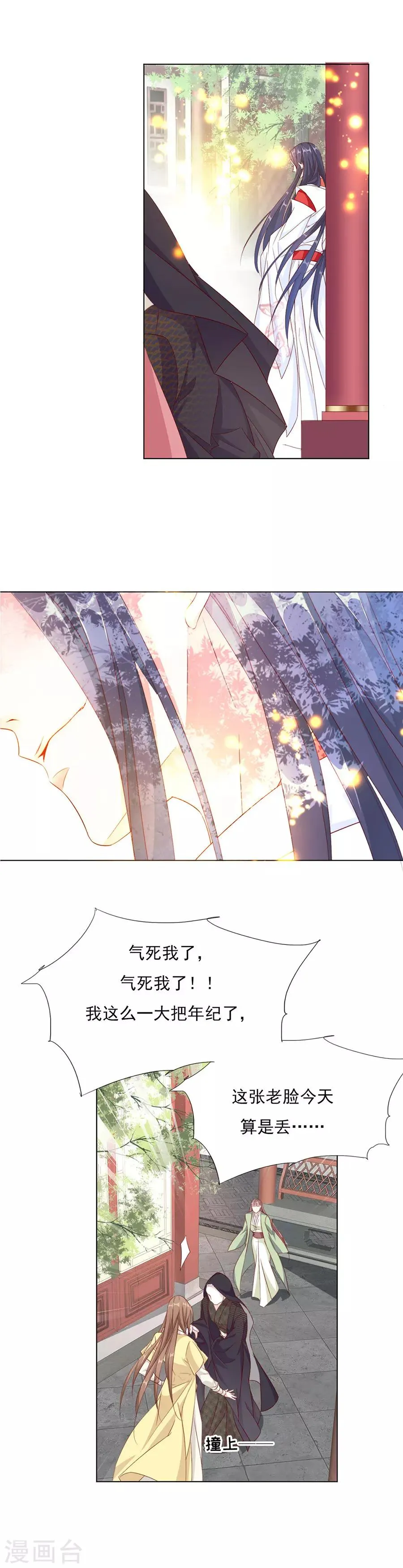 第55话 交易 第9页