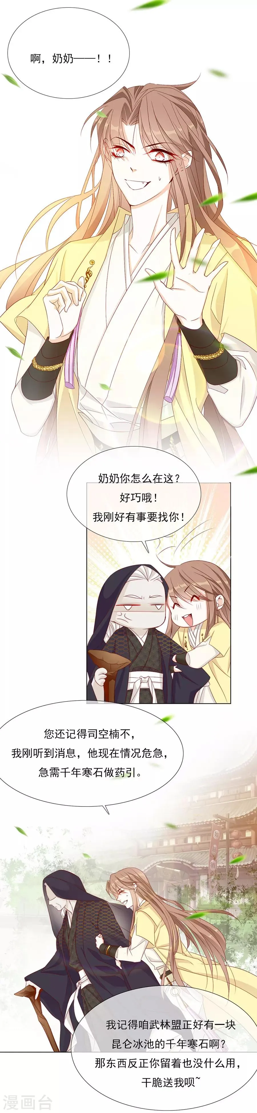 第55话 交易 第10页