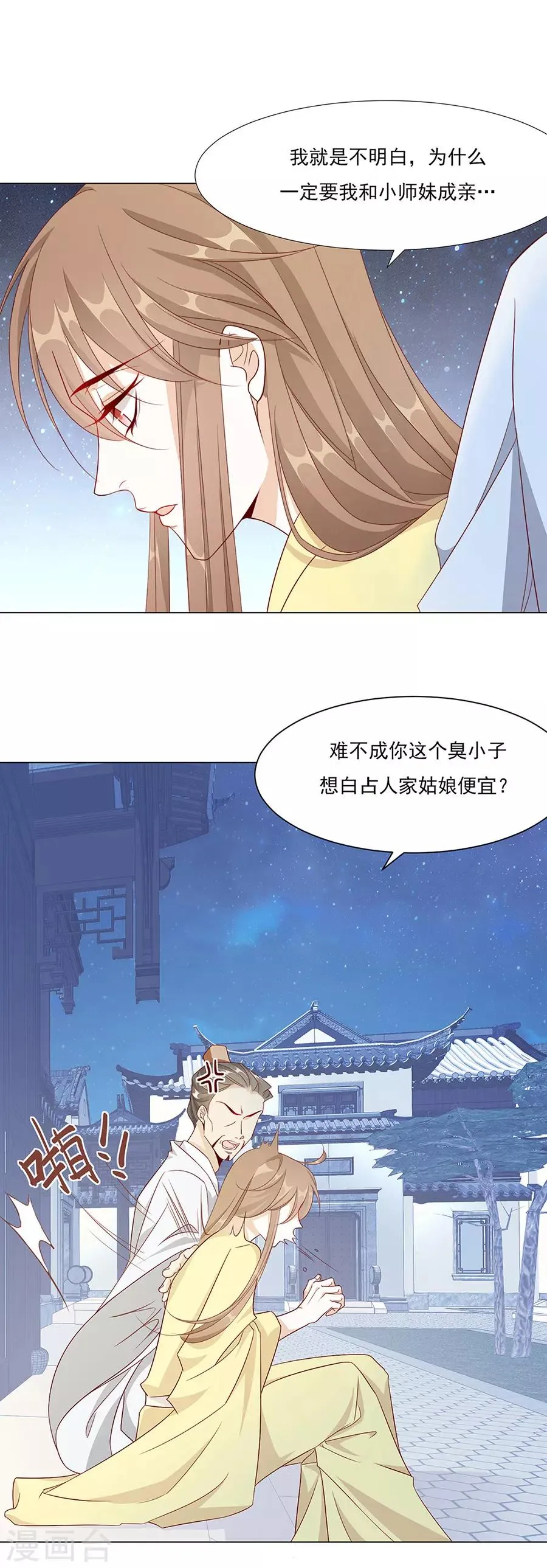 第56话 楠哥哥，你怎么来了 第3页