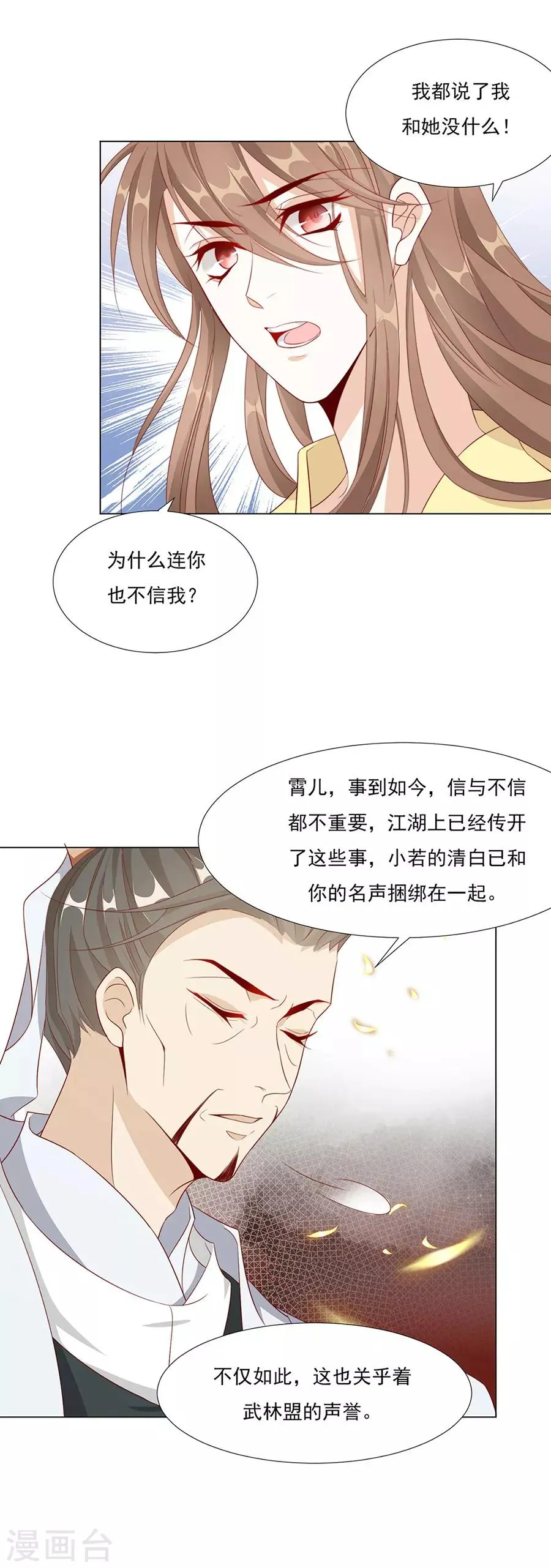 第56话 楠哥哥，你怎么来了 第4页