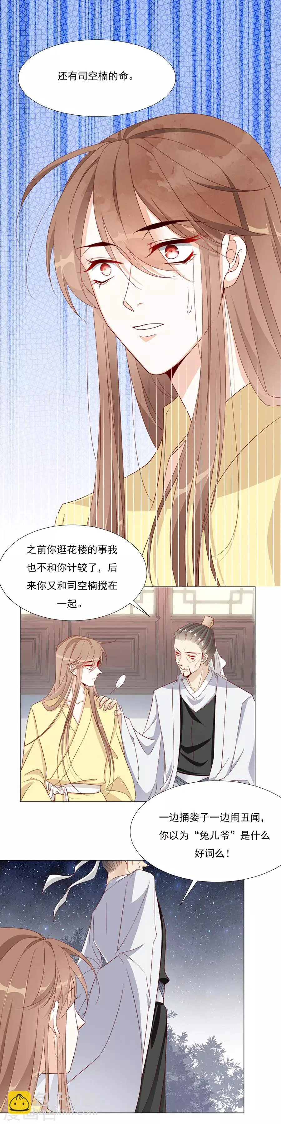 第56话 楠哥哥，你怎么来了 第5页