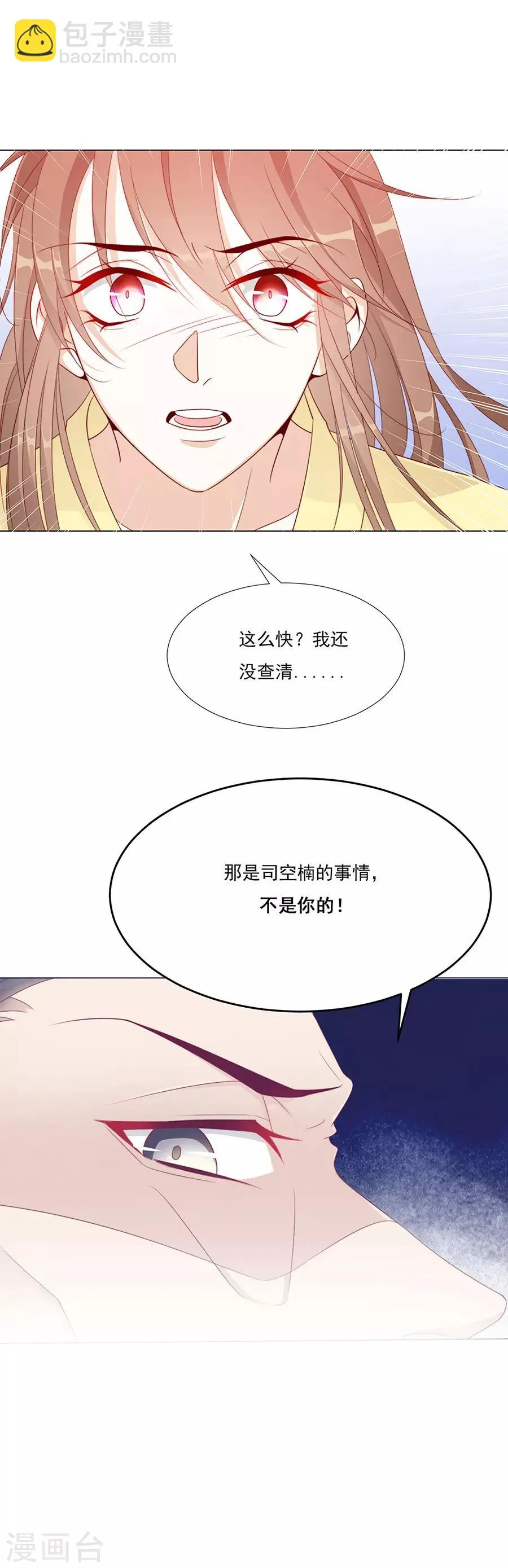 第56话 楠哥哥，你怎么来了 第8页