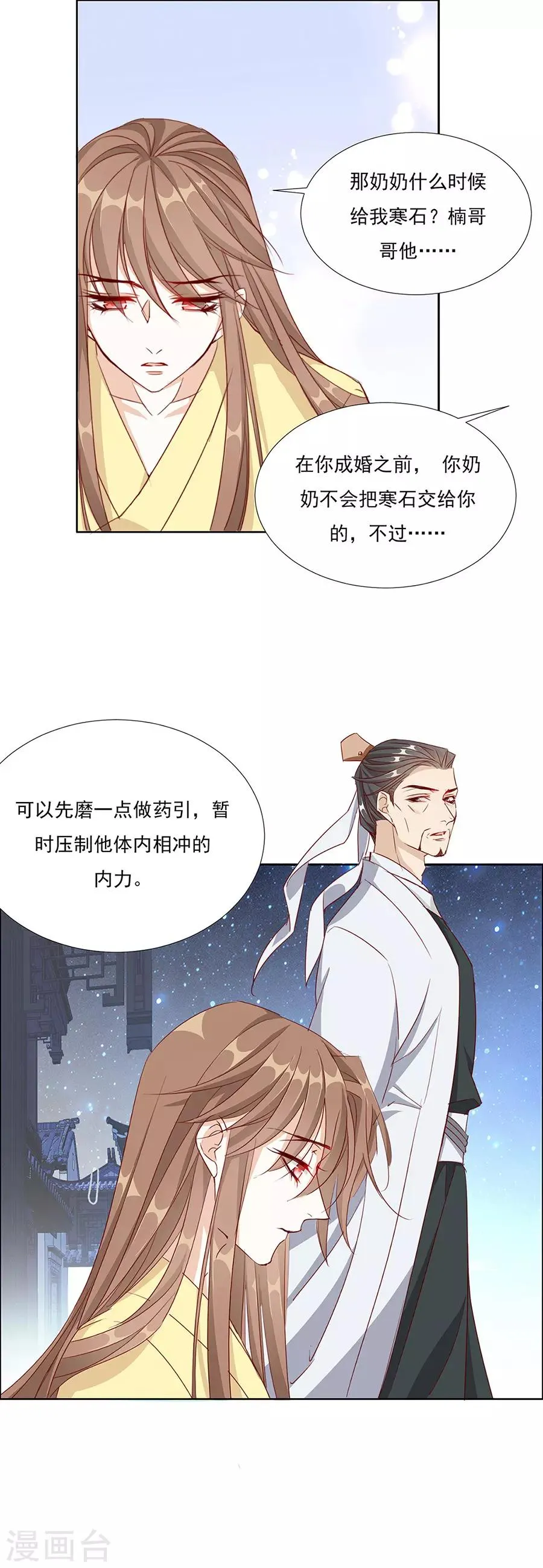 第56话 楠哥哥，你怎么来了 第9页