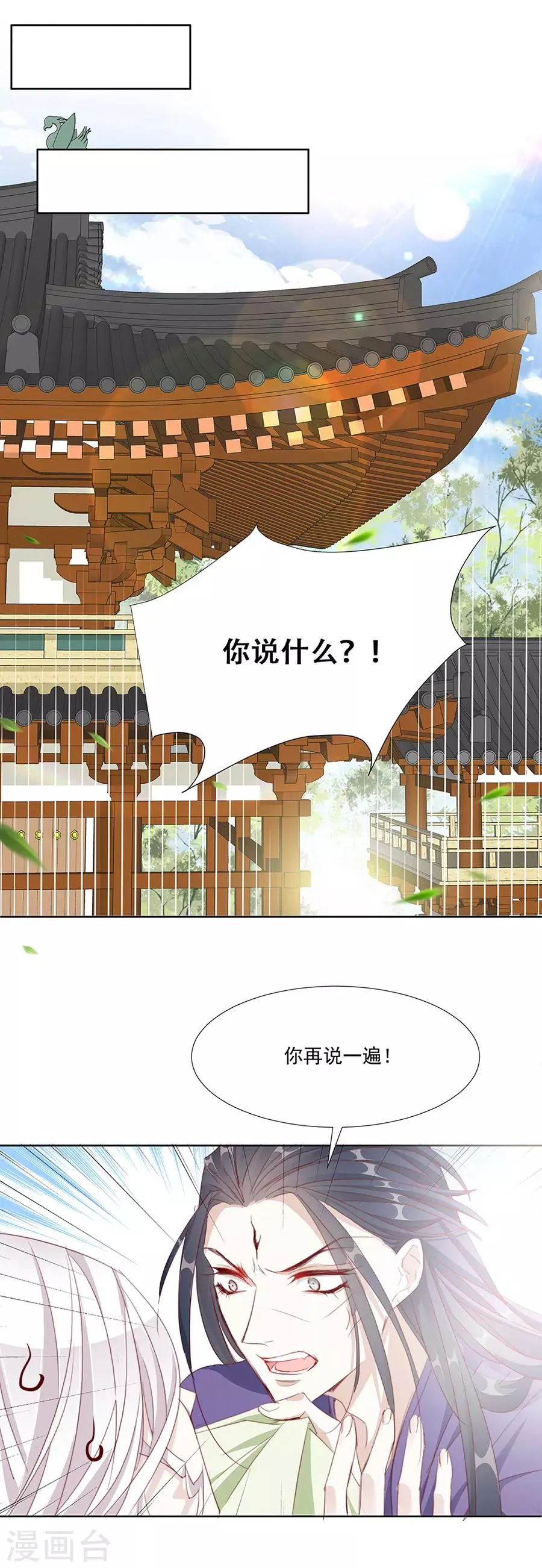 第56话 楠哥哥，你怎么来了 第10页