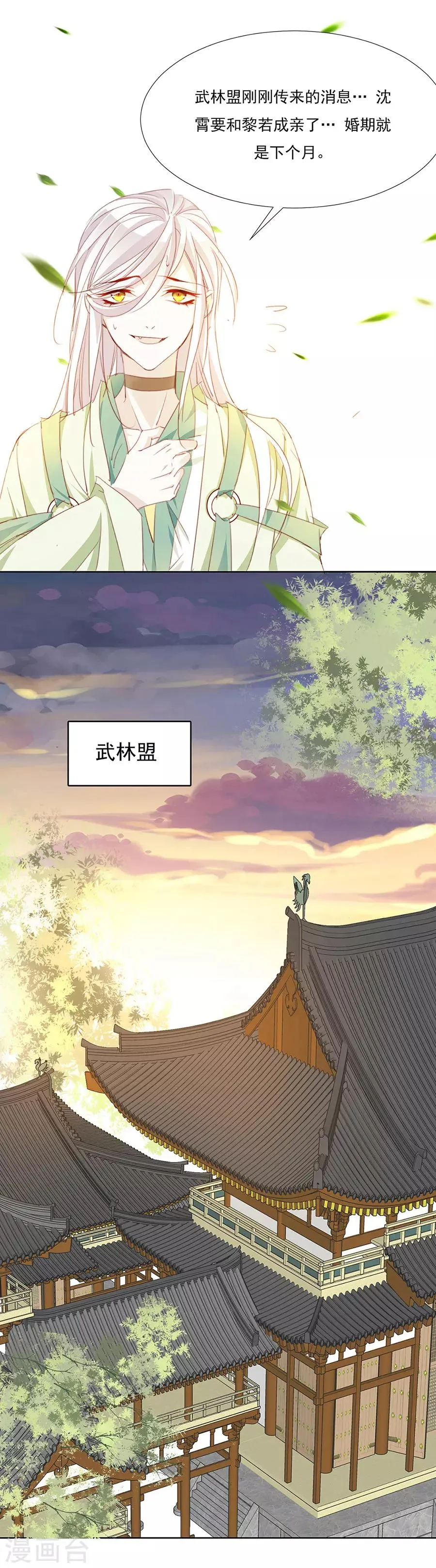 第56话 楠哥哥，你怎么来了 第11页