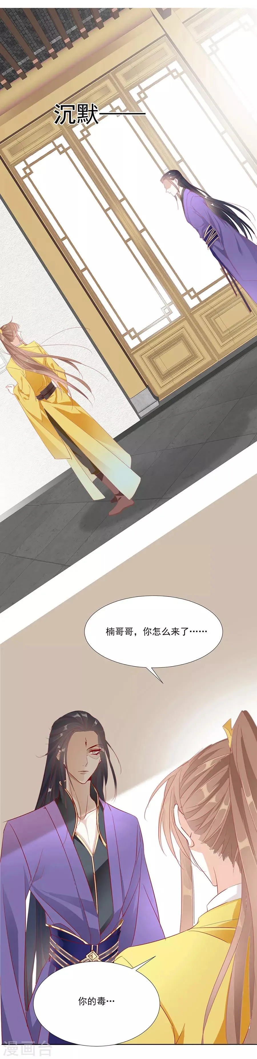 第56话 楠哥哥，你怎么来了 第14页