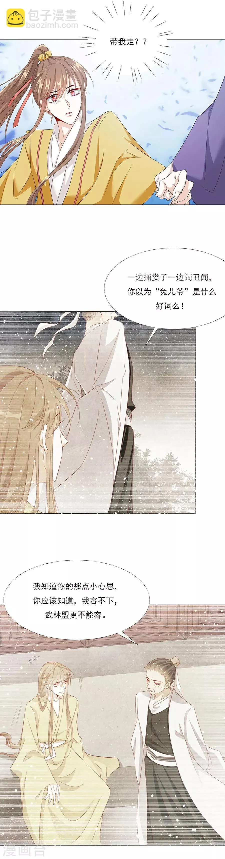 第57话 带我走？？？ 第8页