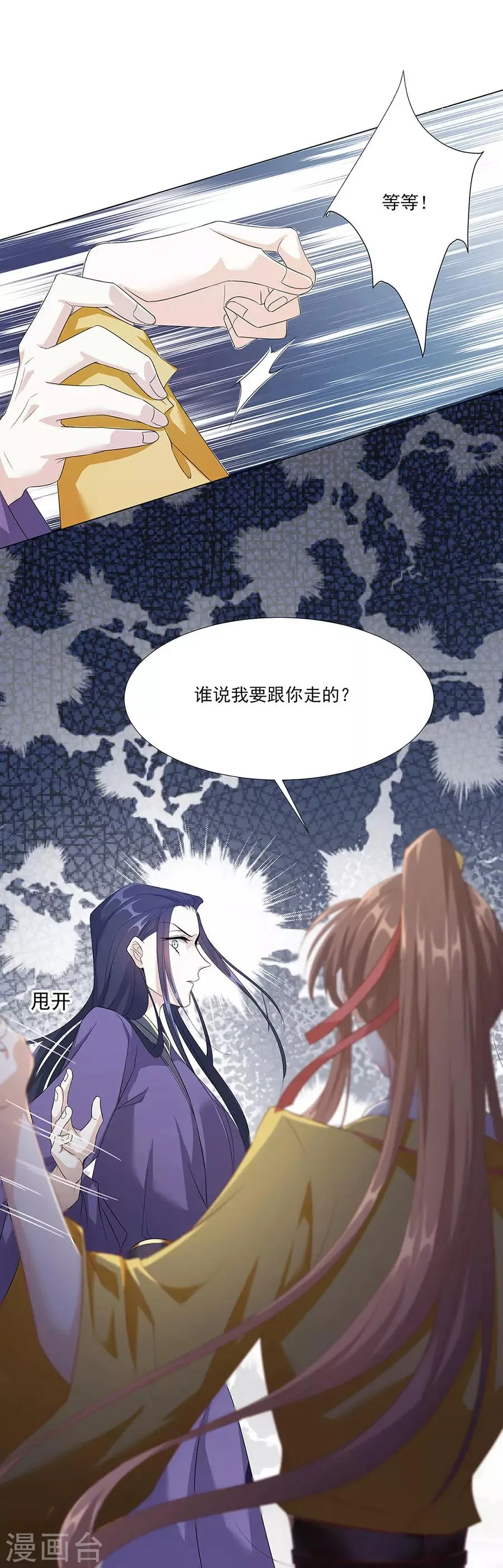 第57话 带我走？？？ 第9页