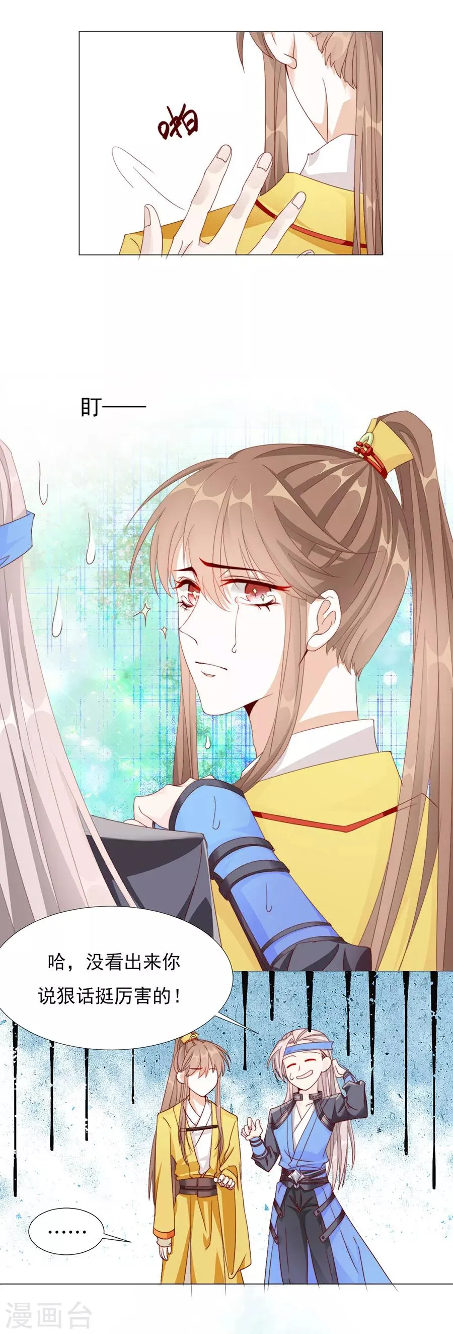 第58话 屁股好痛 第2页