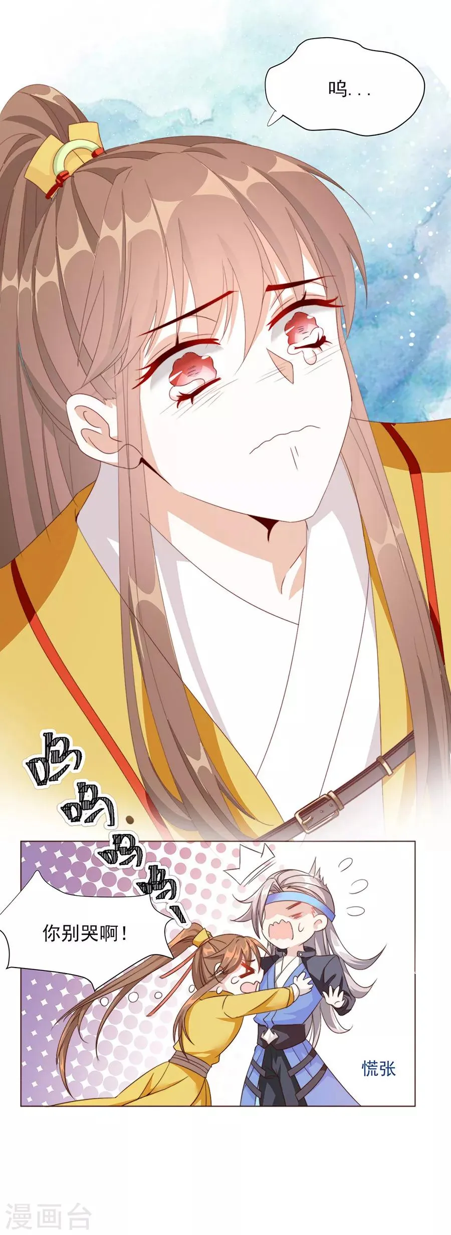 第58话 屁股好痛 第3页