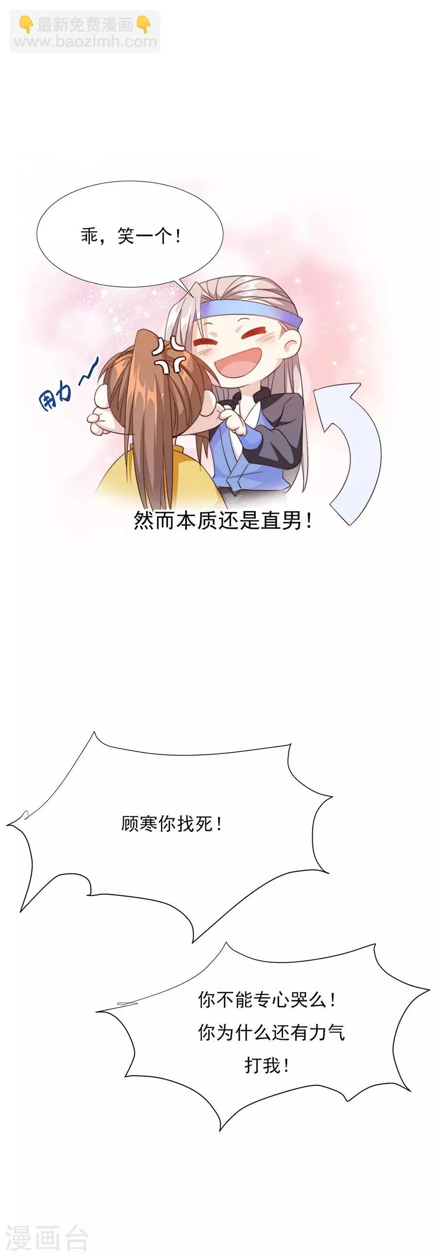 第58话 屁股好痛 第5页