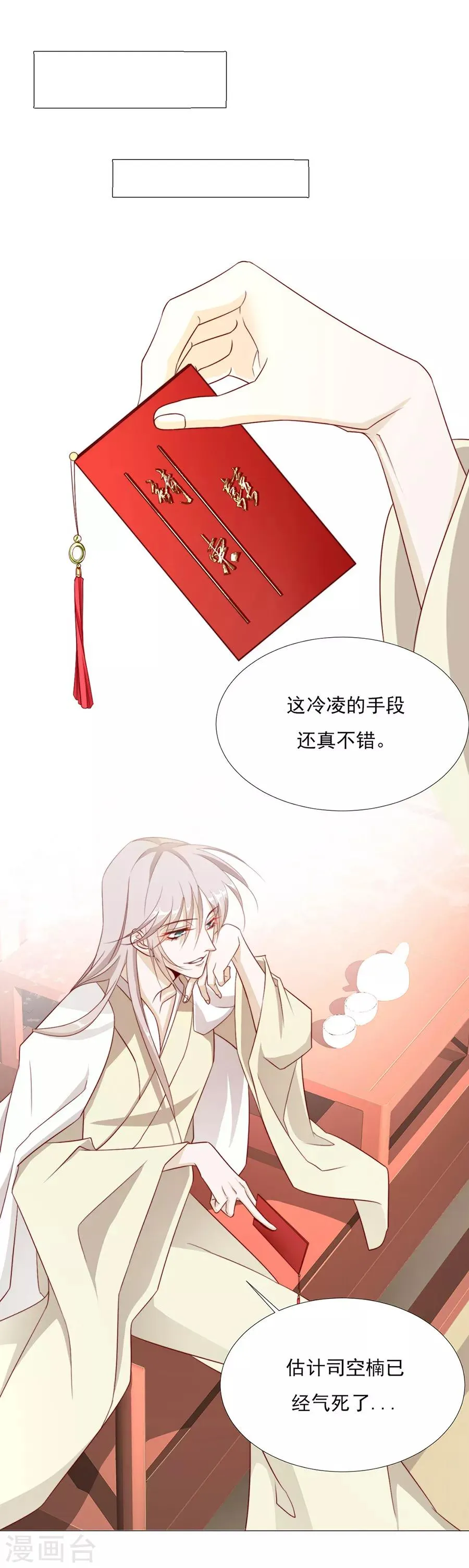 第58话 屁股好痛 第6页
