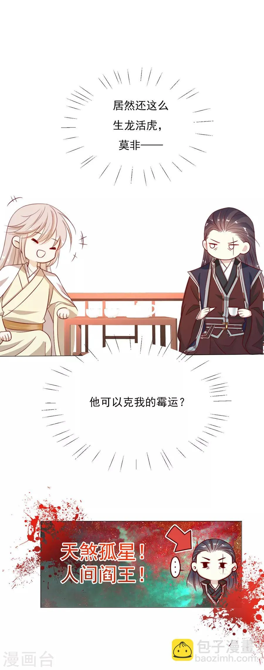 第58话 屁股好痛 第8页