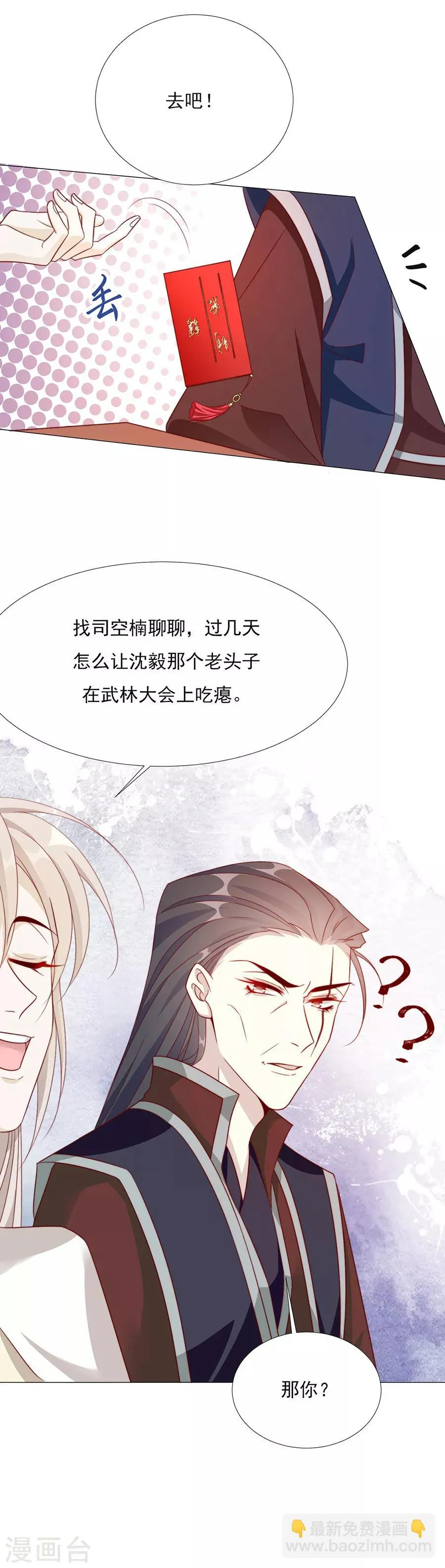 第58话 屁股好痛 第9页