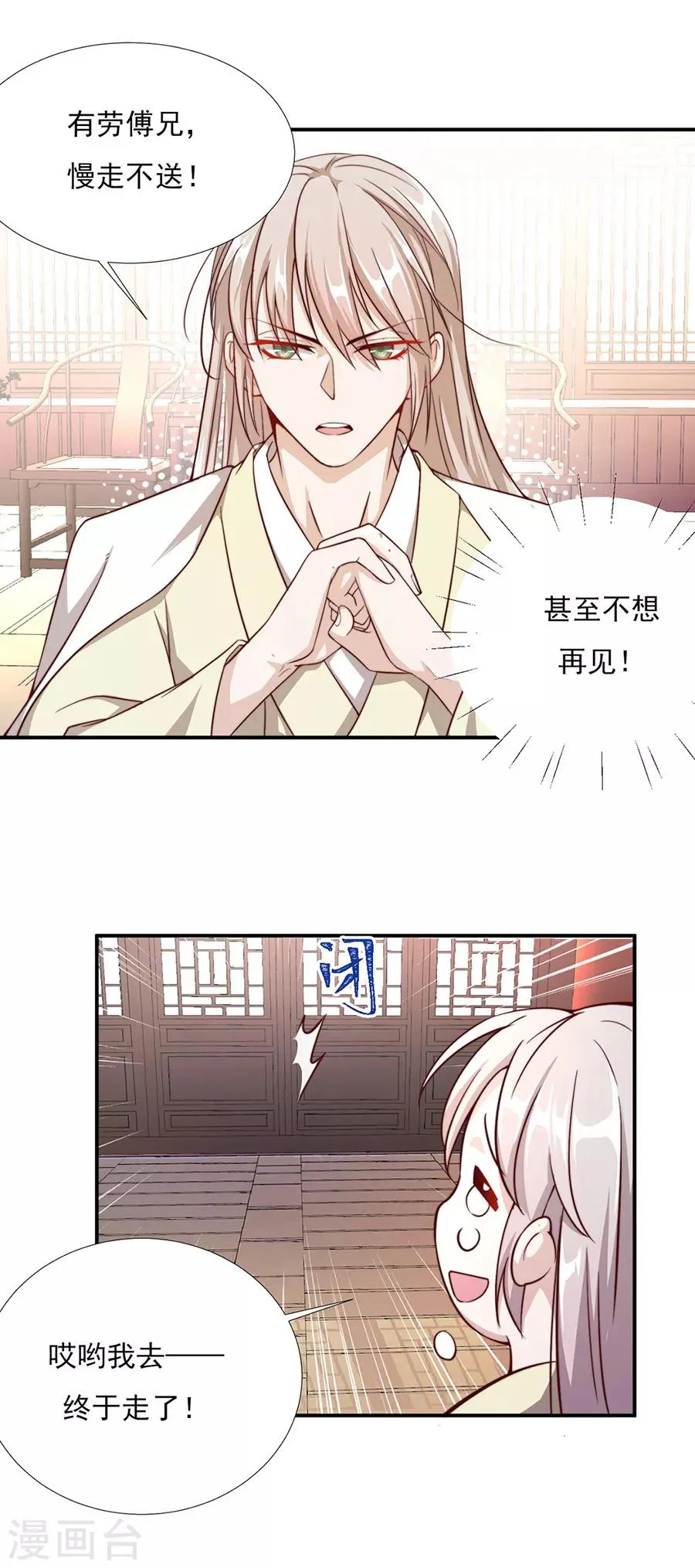 第58话 屁股好痛 第11页