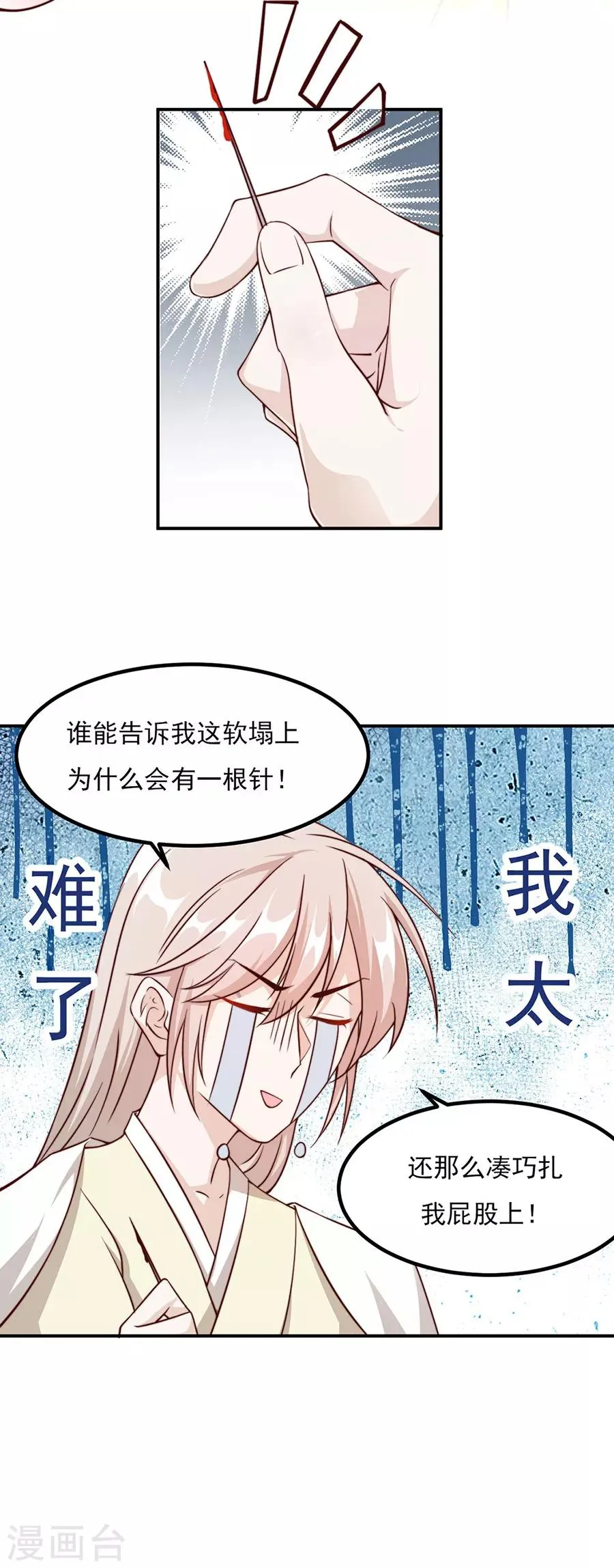 第58话 屁股好痛 第13页