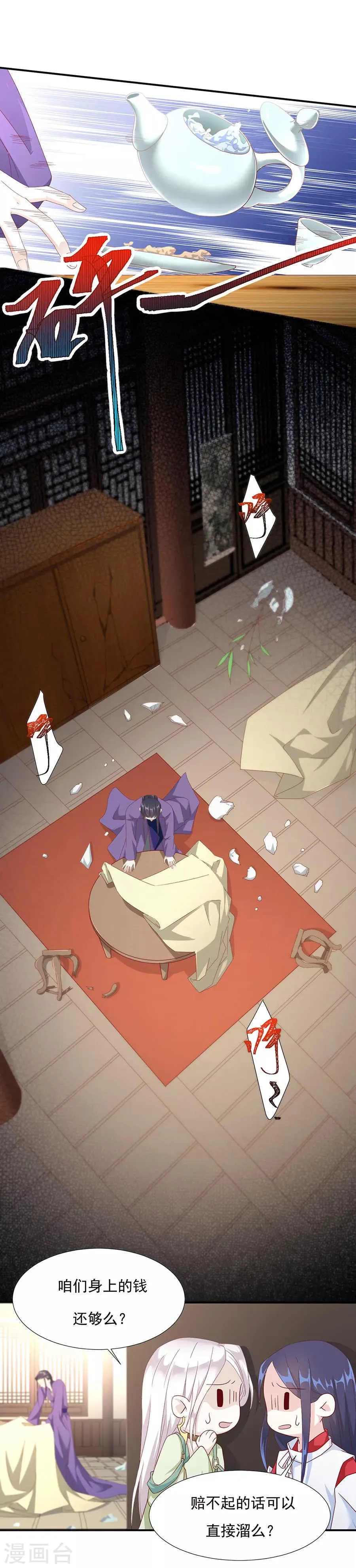 第59话 你终于嫁出去了 第1页